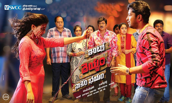 allari naresh new movie intlo deyyam nakem bhayam,intlo deyyam nakem bhayam movie review,intlo deyyam nakem bhayam movie review in cinejosh,intlo deyyam nakem bhayam movie cinejosh review  సినీజోష్‌ రివ్యూ: ఇంట్లో దెయ్యం నాకేం భయం 